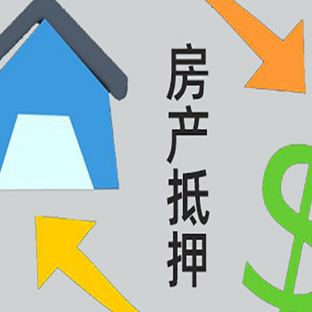 秀英房产抵押贷款没工作德行吗